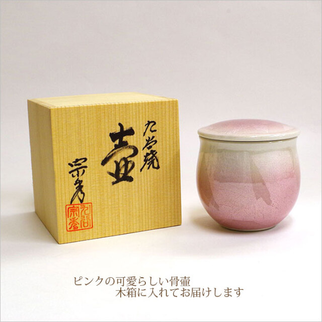 骨壷