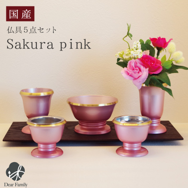 国産 仏具 セット 金属製 Sakura ピンク 仏具セット モダン 仏具