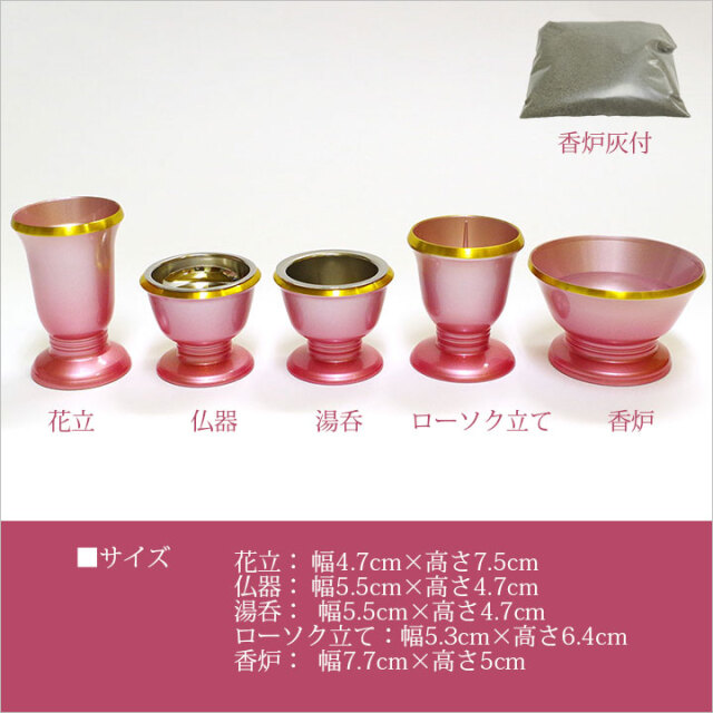 国産 仏具 セット 金属製 Sakura ピンク 仏具セット モダン 仏具 国産 仏具 セット 金属製 Sakura ピンク 仏具セット モダン 仏具