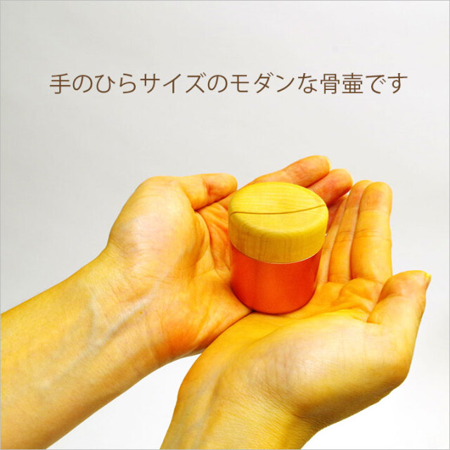 骨壷