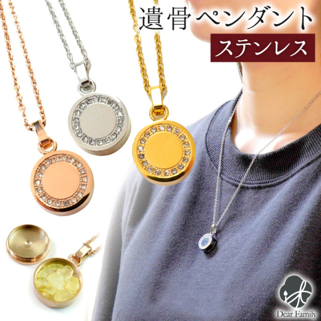 遺骨ペンダント ステンレス エタニティ 金属アレルギー対応 カロート