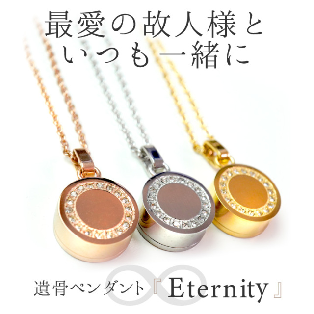 遺骨ジュエリー