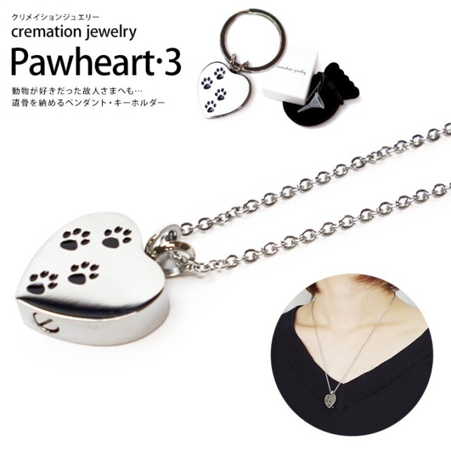 遺骨ジュエリー