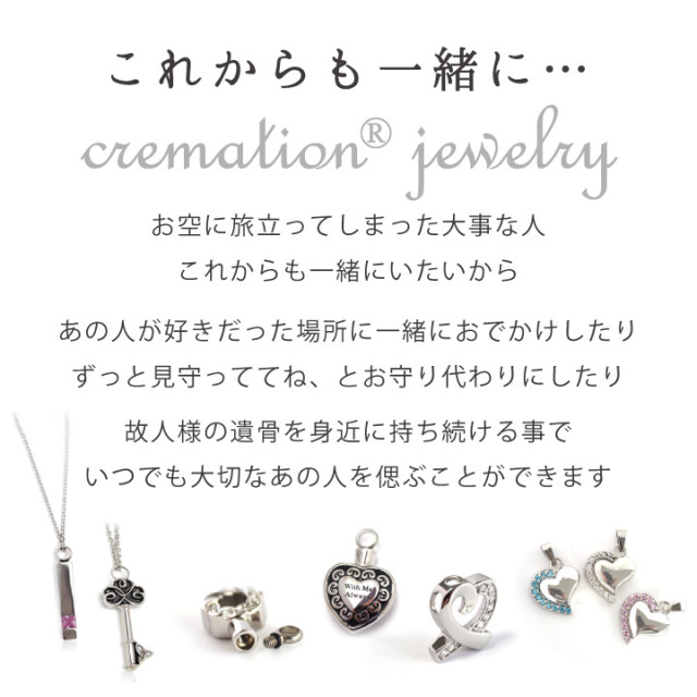 遺骨ジュエリー