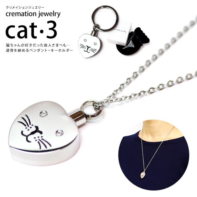 遺骨ジュエリー