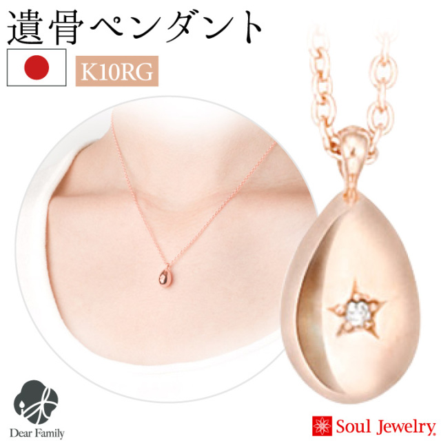 遺骨ジュエリーSoulJewelry
