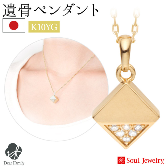 遺骨ジュエリーSoulJewelry