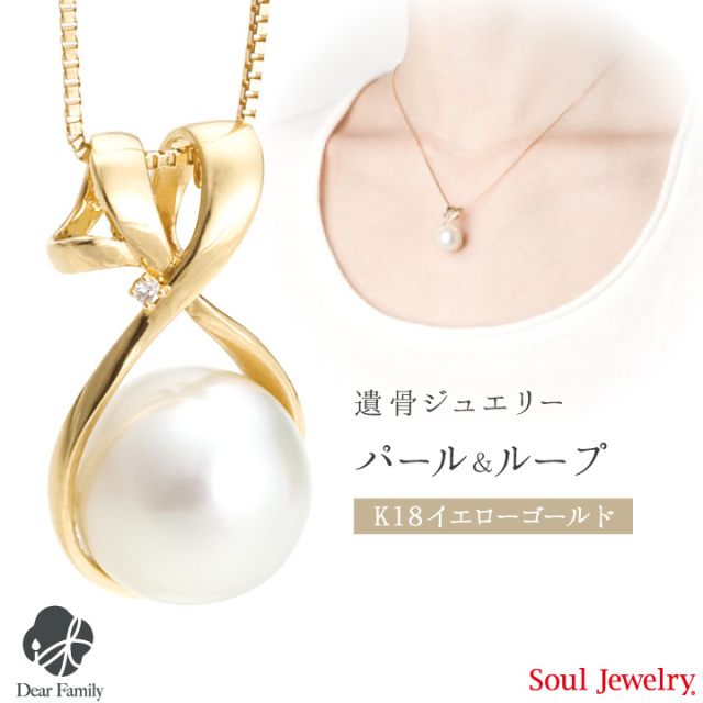 遺骨ジュエリーSoulJewelry