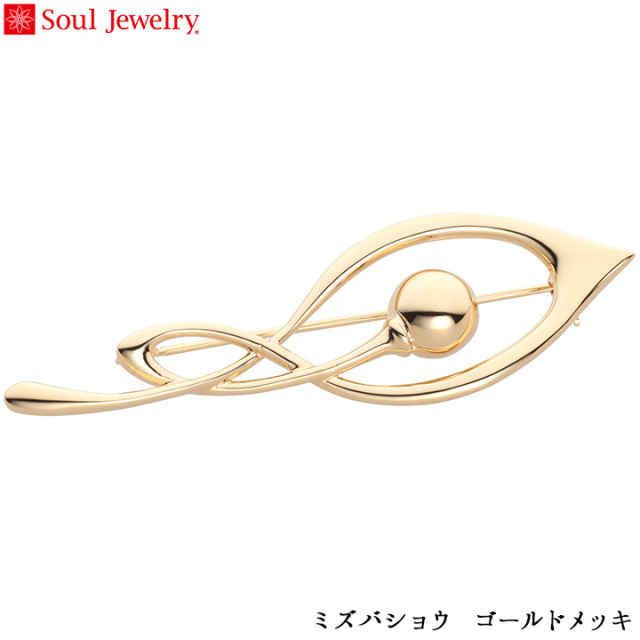【ポイント5倍】遺骨ジュエリー 遺骨を納めるブローチ ミズバショウ ゴールドメッキSoul Jewerly ソウルジュエリー 遺骨カプセル ペンダント 遺骨 ブローチ 手元供養 供養品 メモリアル お骨 ゴールド ジュエリー 可愛い アクセサリー 遺骨ペンダント 天使ママ