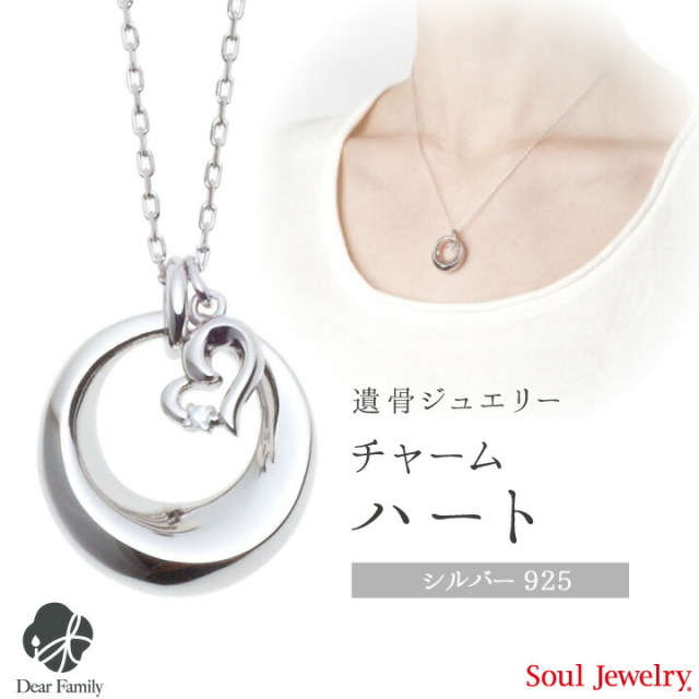 遺骨ジュエリーSoulJewelry
