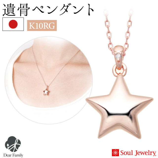 遺骨ジュエリーSoulJewelry