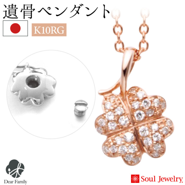 遺骨ジュエリーSoulJewelry