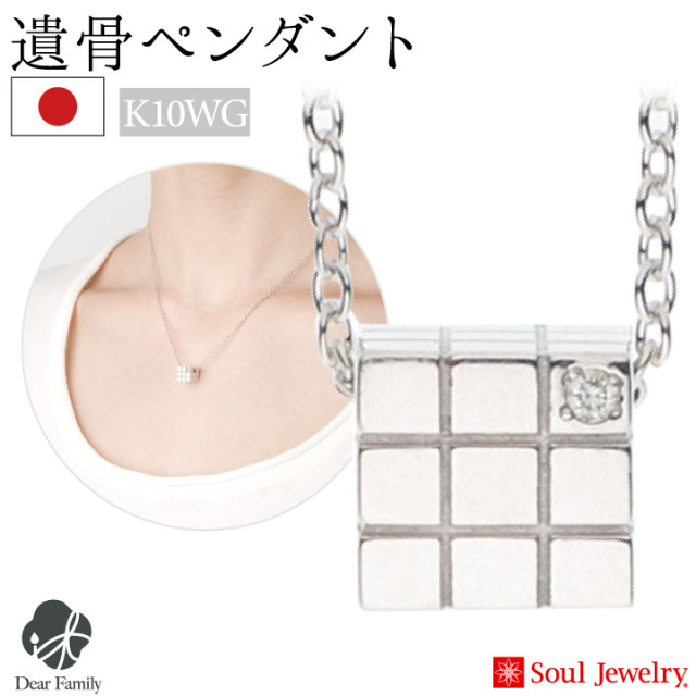 遺骨ジュエリーSoulJewelry