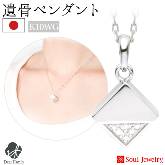 遺骨ジュエリーSoulJewelry