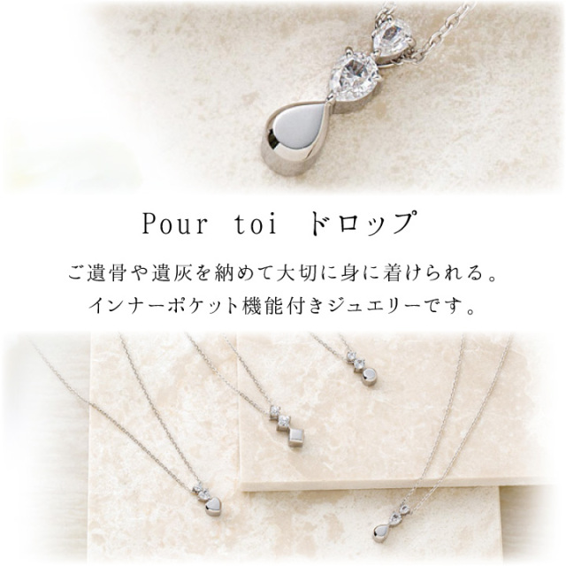 遺骨ジュエリー