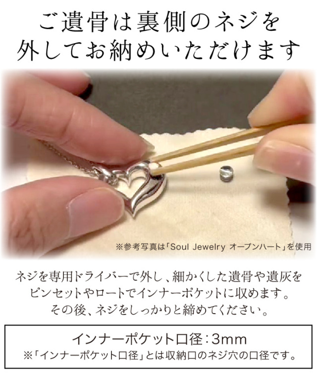 遺骨ジュエリーSoulJewelry