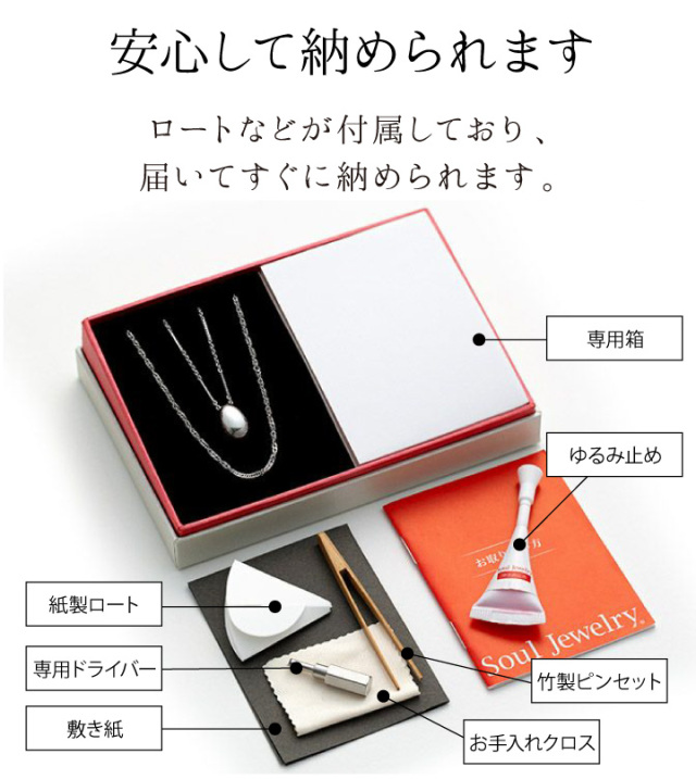 遺骨ジュエリーSoulJewelry