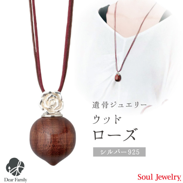 遺骨ジュエリーSoulJewelry