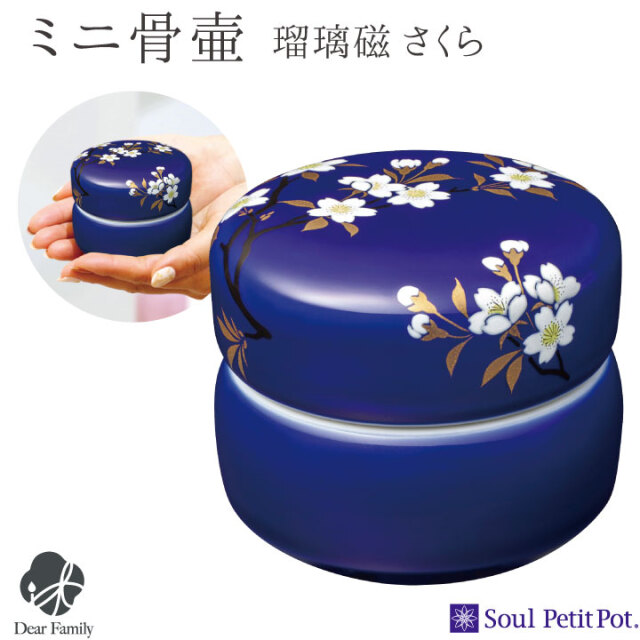 骨壷