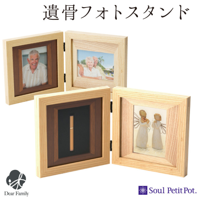 写真立て 手元供養のディアファミリー