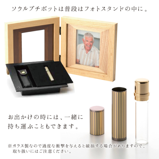ポイント5倍】メモリアル フォト スタンド ミニ骨壷 セット ナチュラル