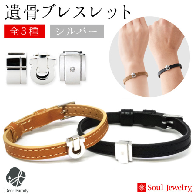 遺骨ジュエリーSoulJewelry