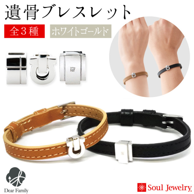 遺骨ジュエリーSoulJewelry