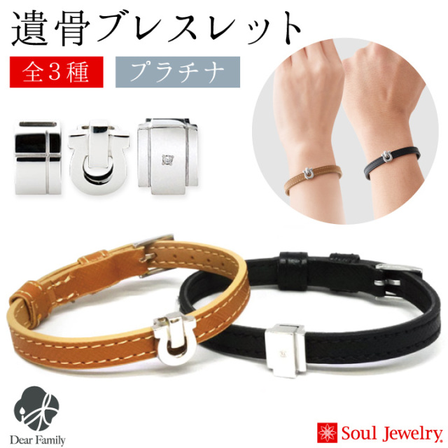 遺骨ジュエリーSoulJewelry