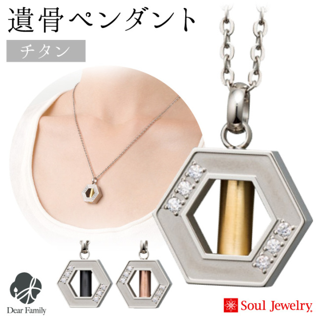 遺骨ジュエリー