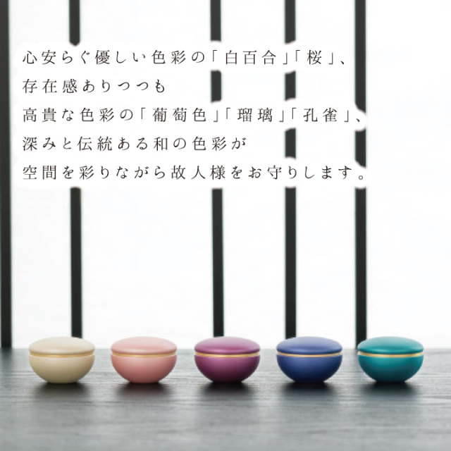 骨壷
