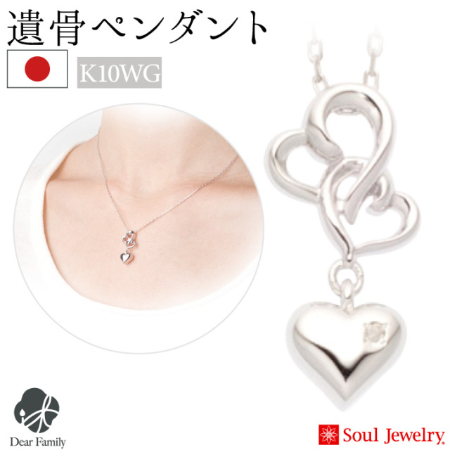 遺骨ジュエリーSoulJewelry