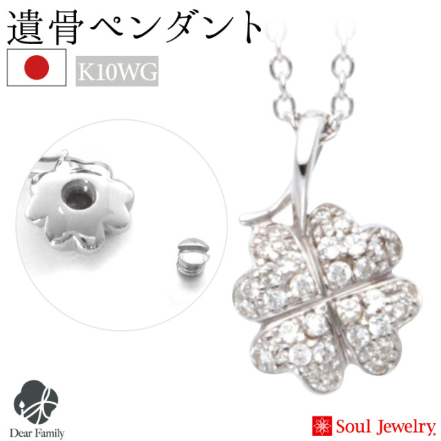 遺骨ジュエリーSoulJewelry