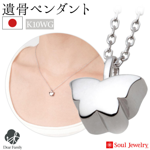 遺骨ジュエリーSoulJewelry