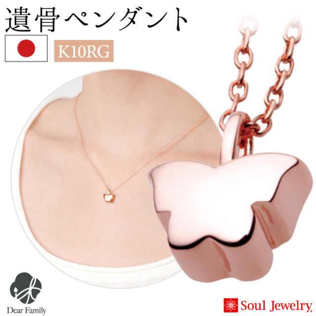 遺骨ジュエリーSoulJewelry