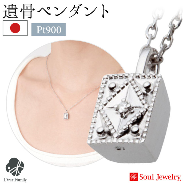 遺骨ジュエリーSoulJewelry