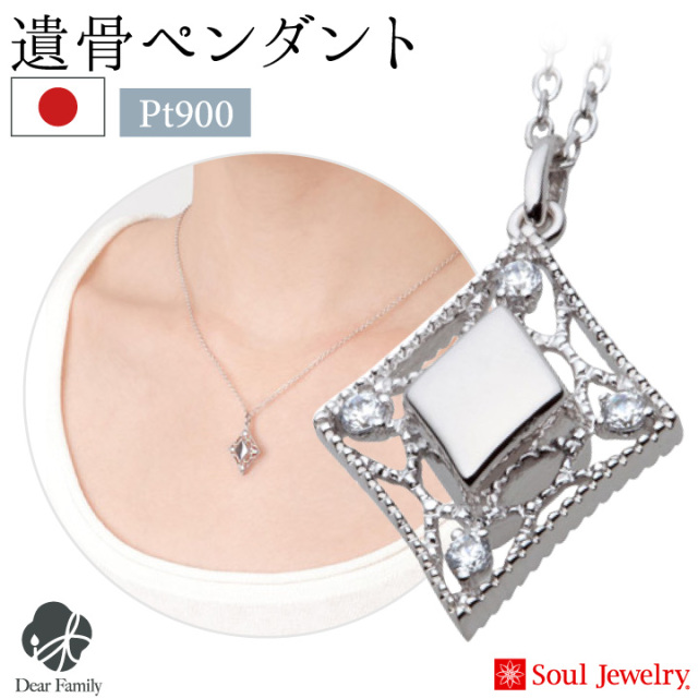 遺骨ジュエリーSoulJewelry