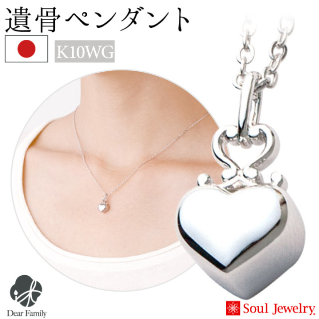 遺骨ジュエリーSoulJewelry