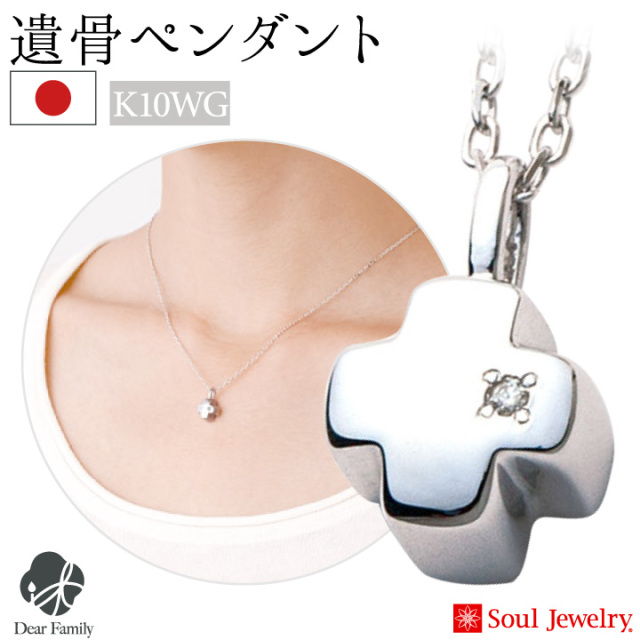 遺骨ジュエリーSoulJewelry