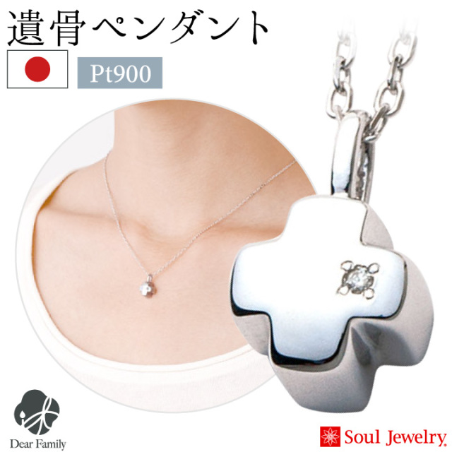 遺骨ジュエリーSoulJewelry