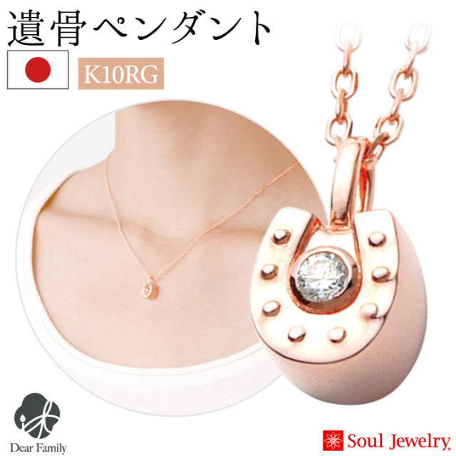 遺骨ジュエリーSoulJewelry