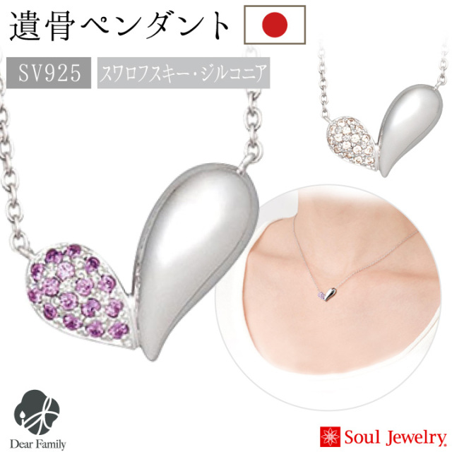 遺骨ジュエリー