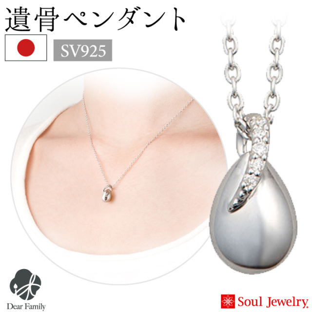 ポイント5倍】遺骨ペンダント ウフ・ミニョン シルバー 国産