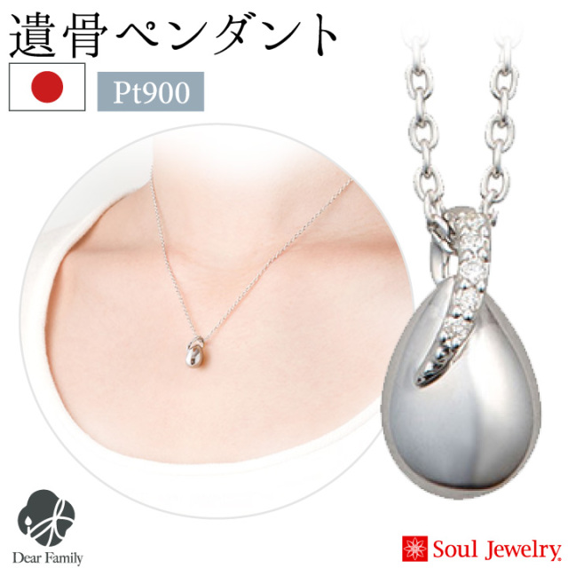 遺骨ジュエリーSoulJewelry