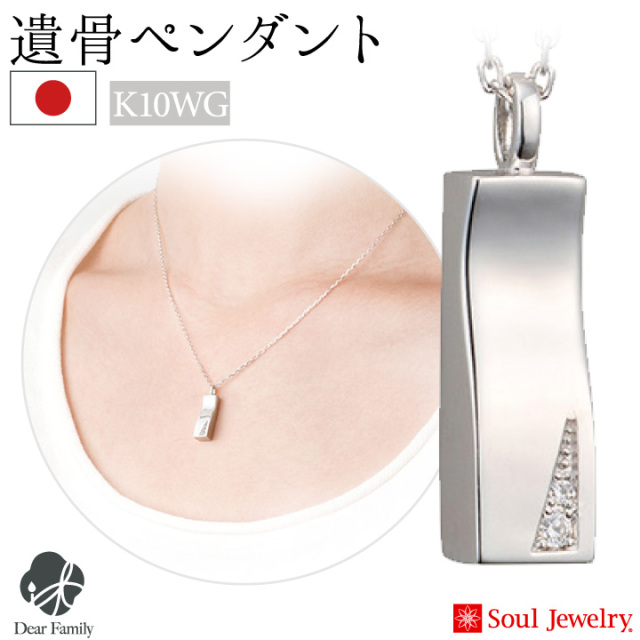 遺骨ジュエリーSoulJewelry