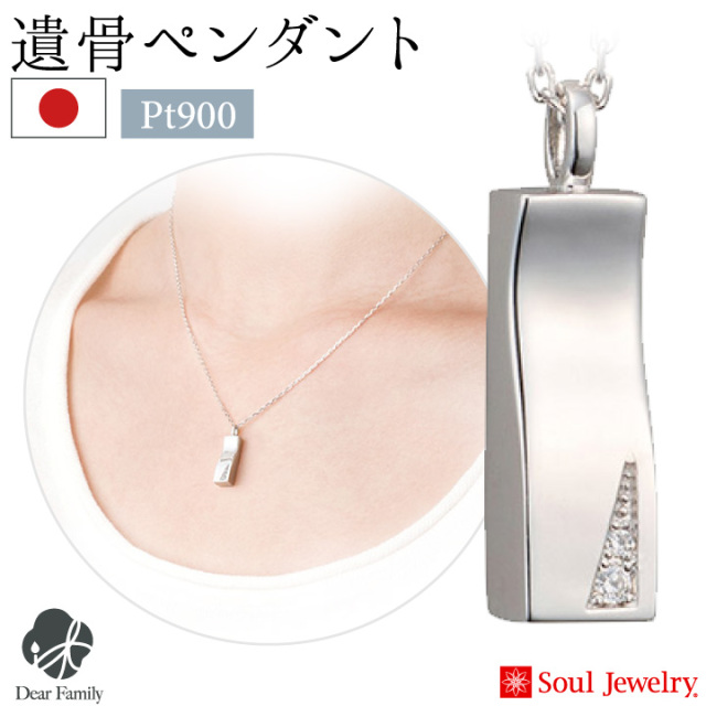遺骨ジュエリーSoulJewelry