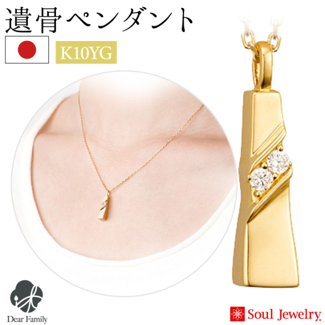 遺骨ジュエリーSoulJewelry