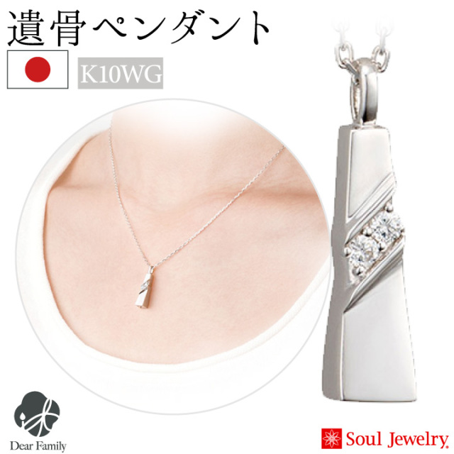 遺骨ジュエリーSoulJewelry