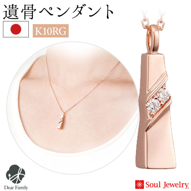 遺骨ジュエリーSoulJewelry