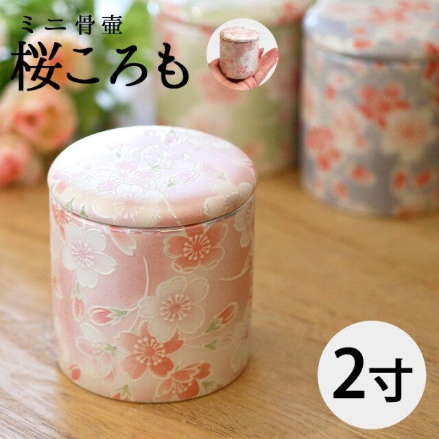 骨壷