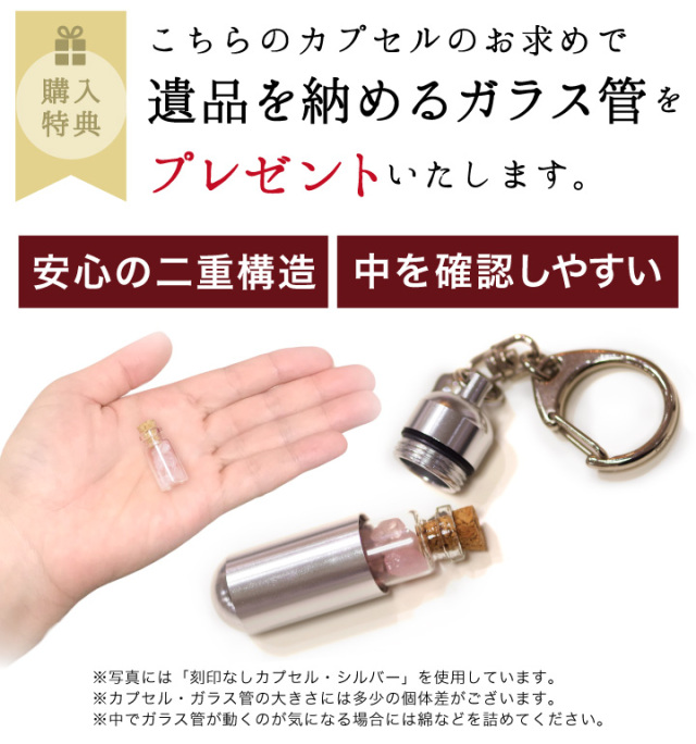 遺骨カプセル・遺骨ケース
